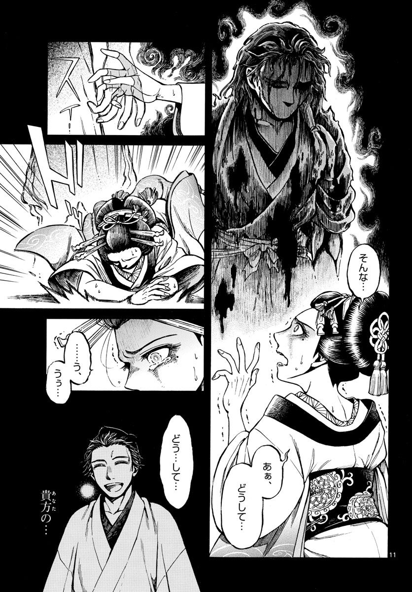Meiji Koko No Ko Chap 29 - Pic 11