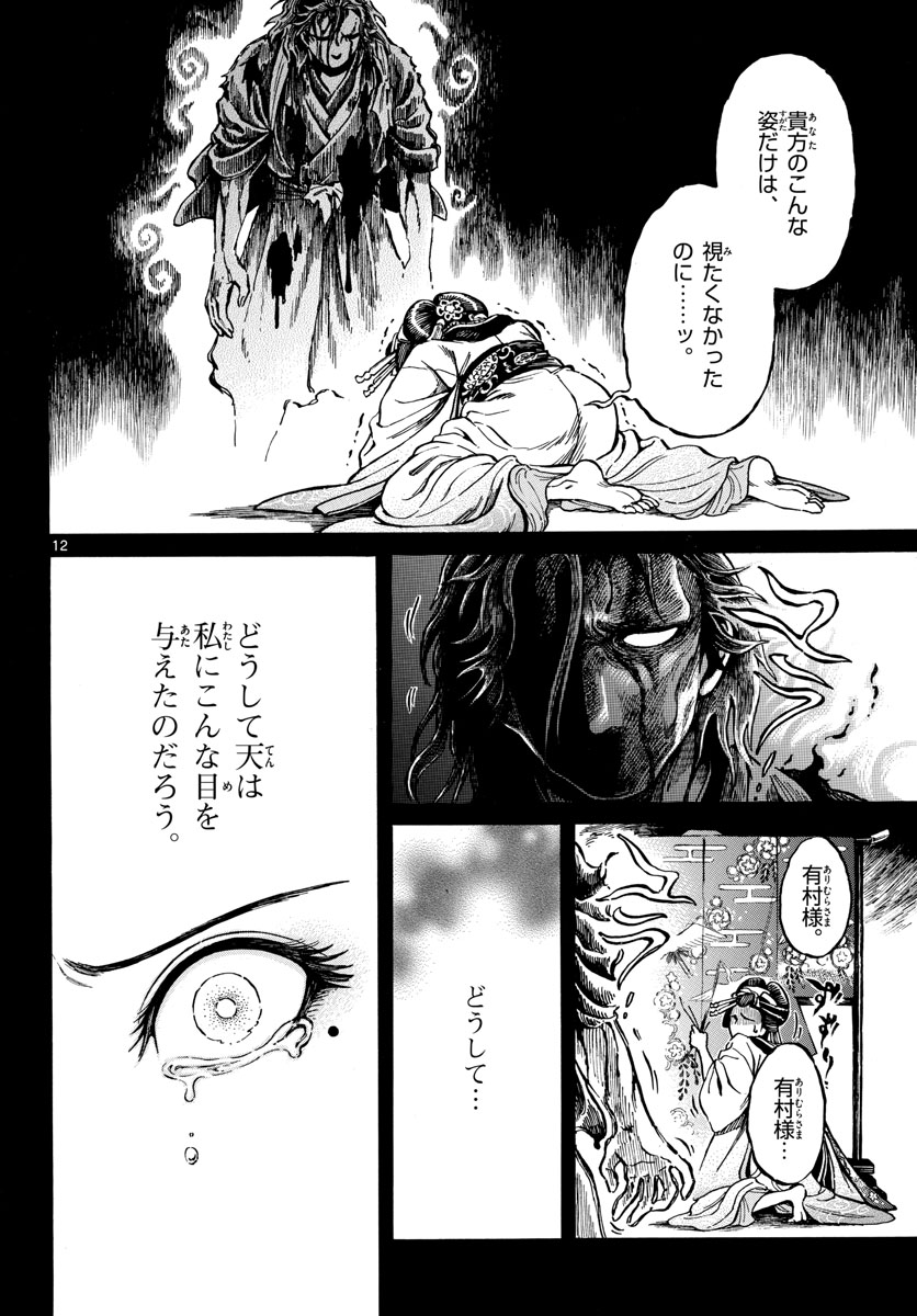 Meiji Koko No Ko Chap 29 - Pic 12