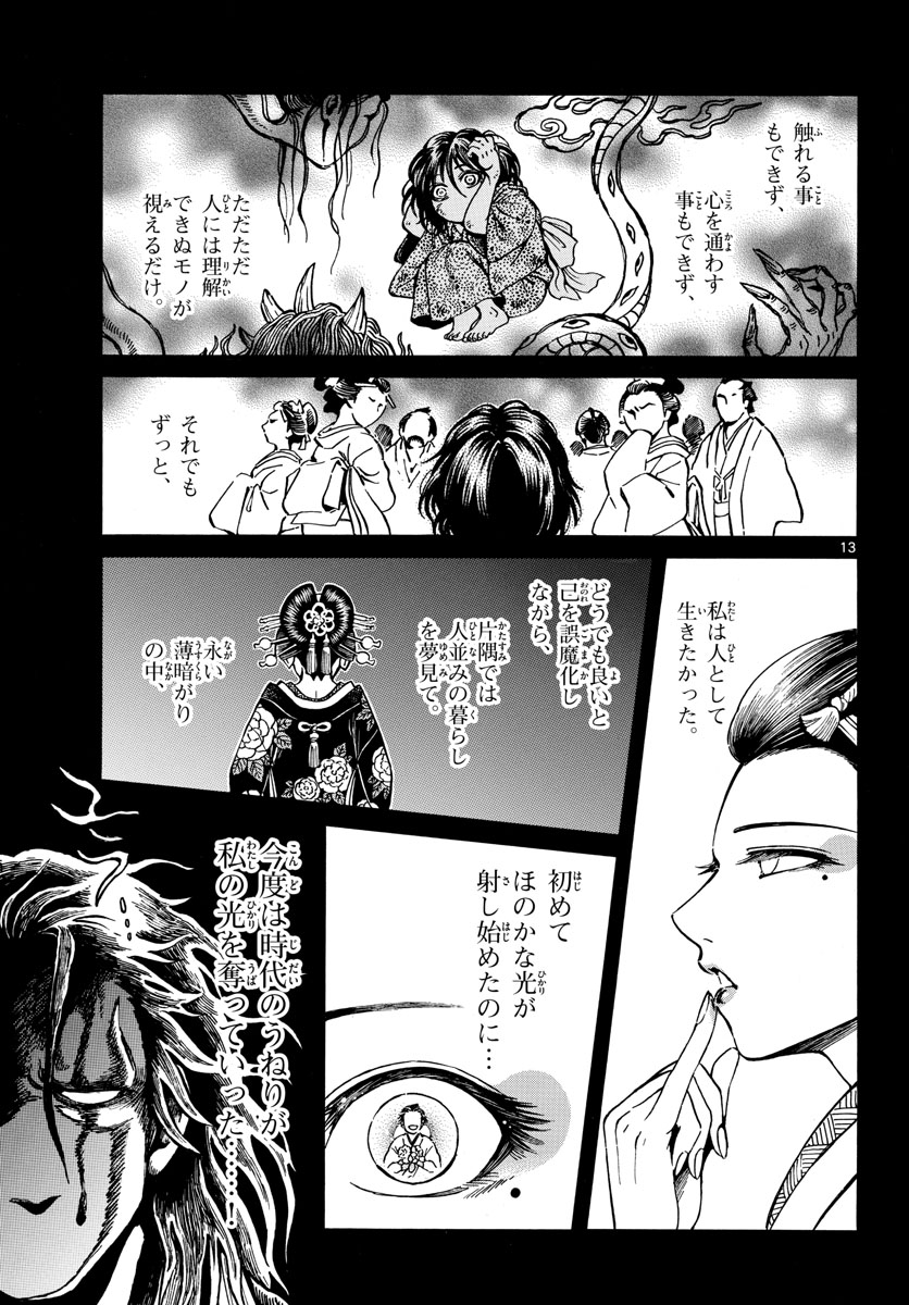 Meiji Koko No Ko Chap 29 - Pic 13
