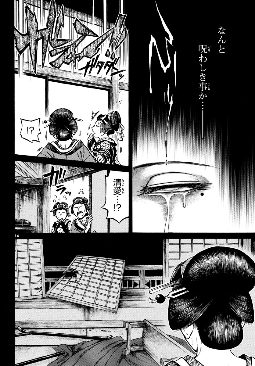 Meiji Koko No Ko Chap 29 - Pic 14