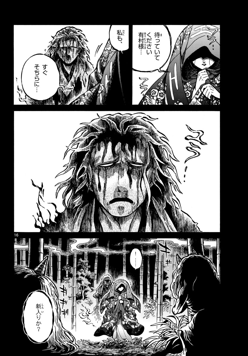 Meiji Koko No Ko Chap 29 - Pic 16