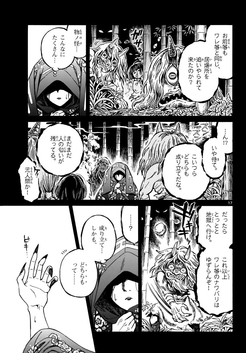 Meiji Koko No Ko Chap 29 - Pic 17