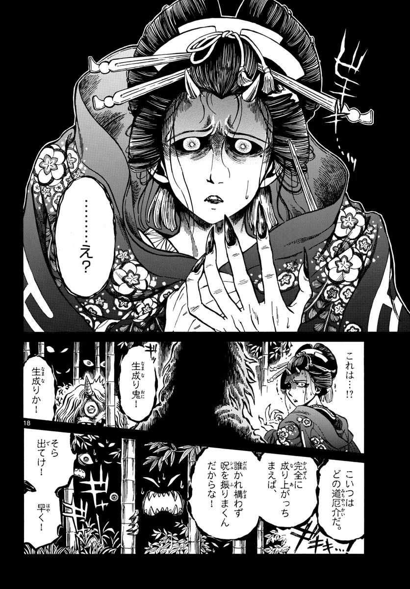 Meiji Koko No Ko Chap 29 - Pic 18
