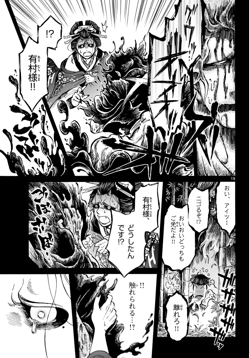 Meiji Koko No Ko Chap 29 - Pic 19