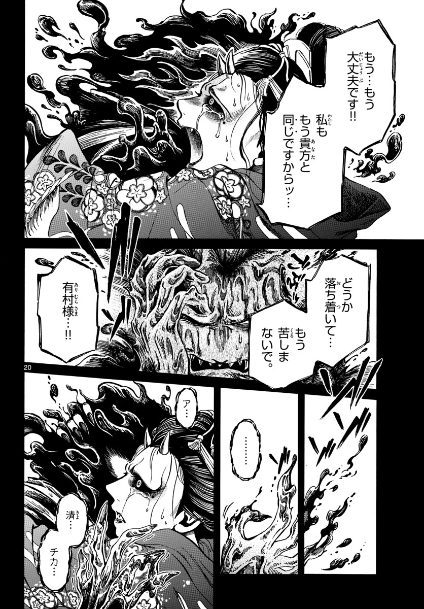 Meiji Koko No Ko Chap 29 - Pic 20