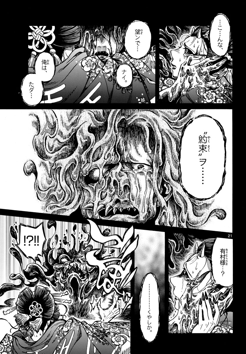 Meiji Koko No Ko Chap 29 - Pic 21