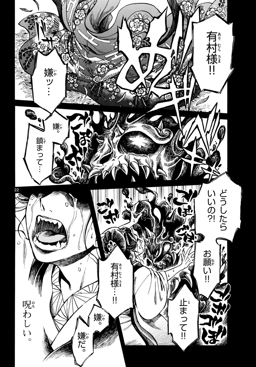 Meiji Koko No Ko Chap 29 - Pic 22