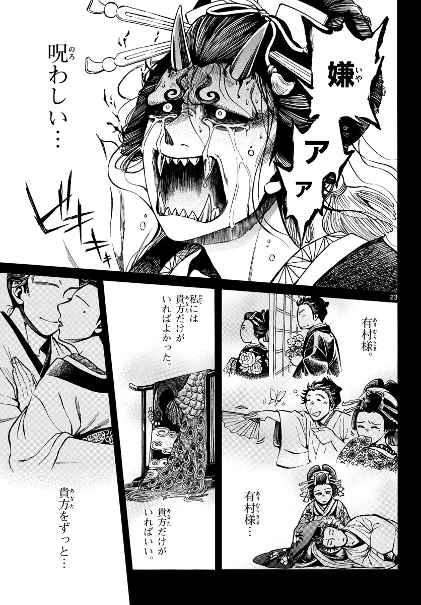 Meiji Koko No Ko Chap 29 - Pic 23