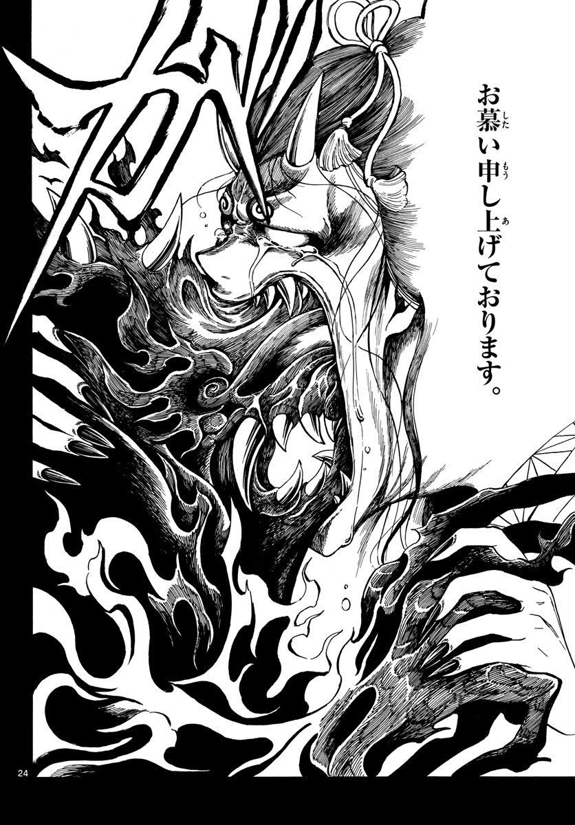 Meiji Koko No Ko Chap 29 - Pic 24