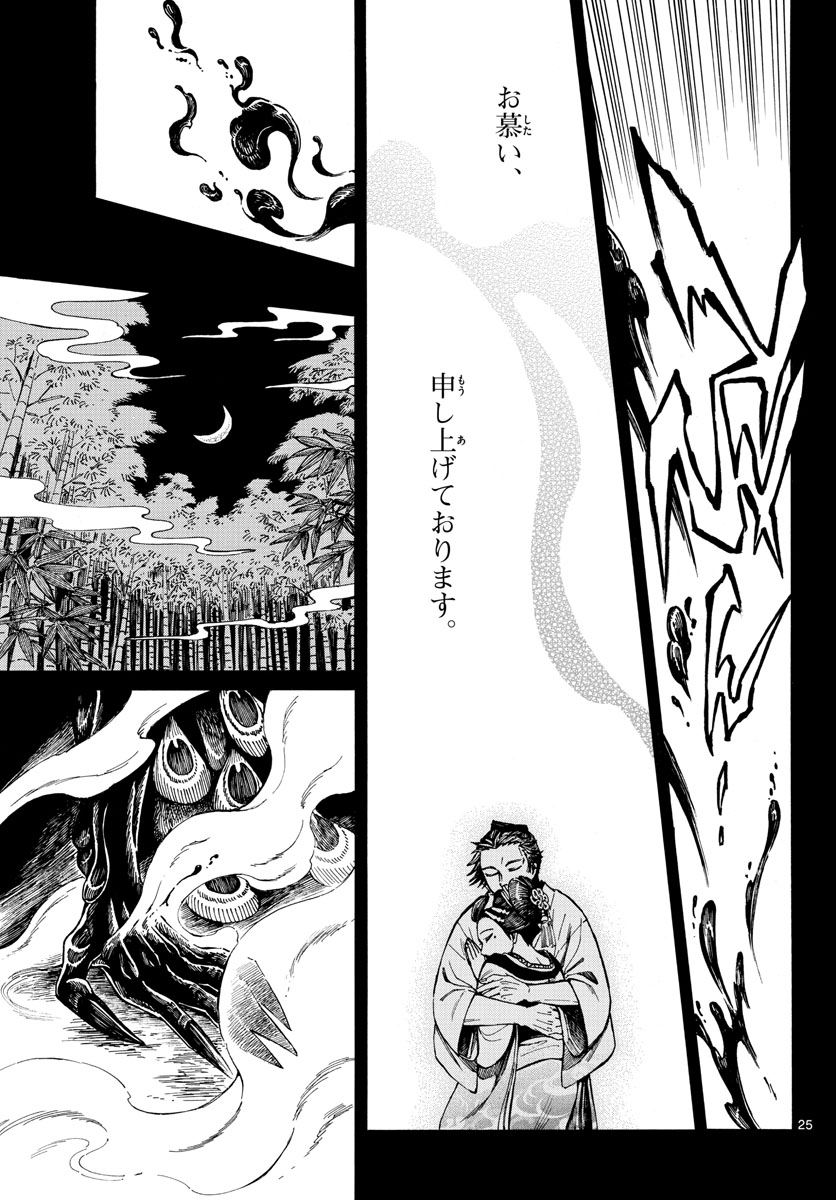 Meiji Koko No Ko Chap 29 - Pic 25