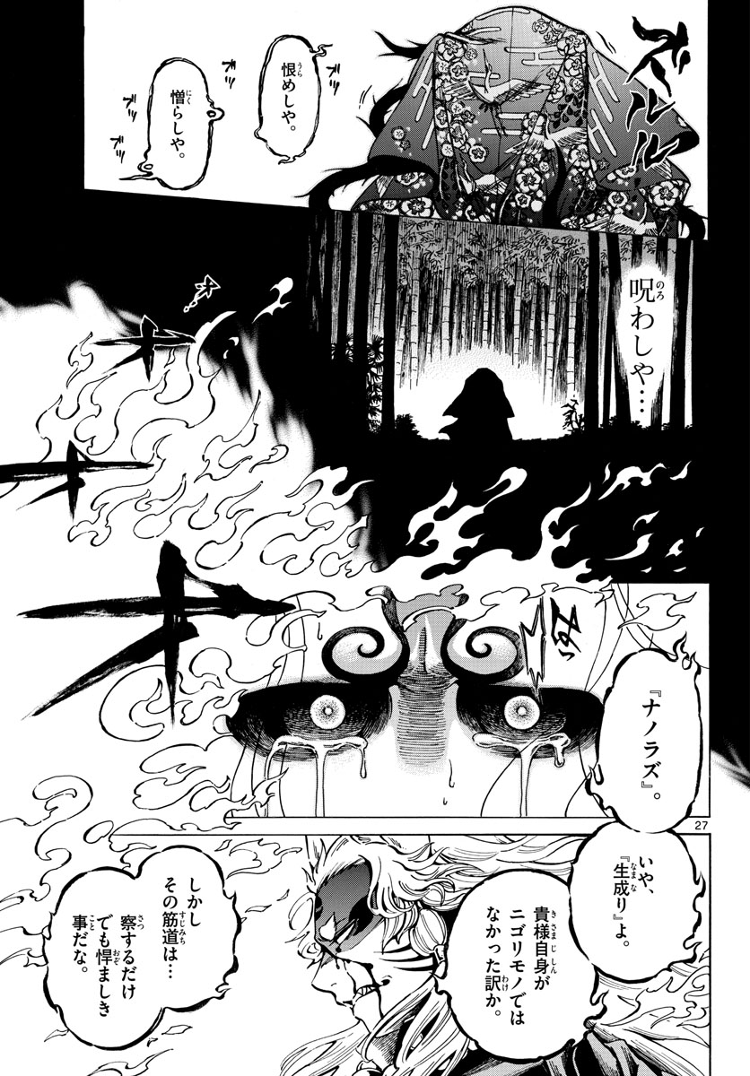 Meiji Koko No Ko Chap 29 - Pic 27