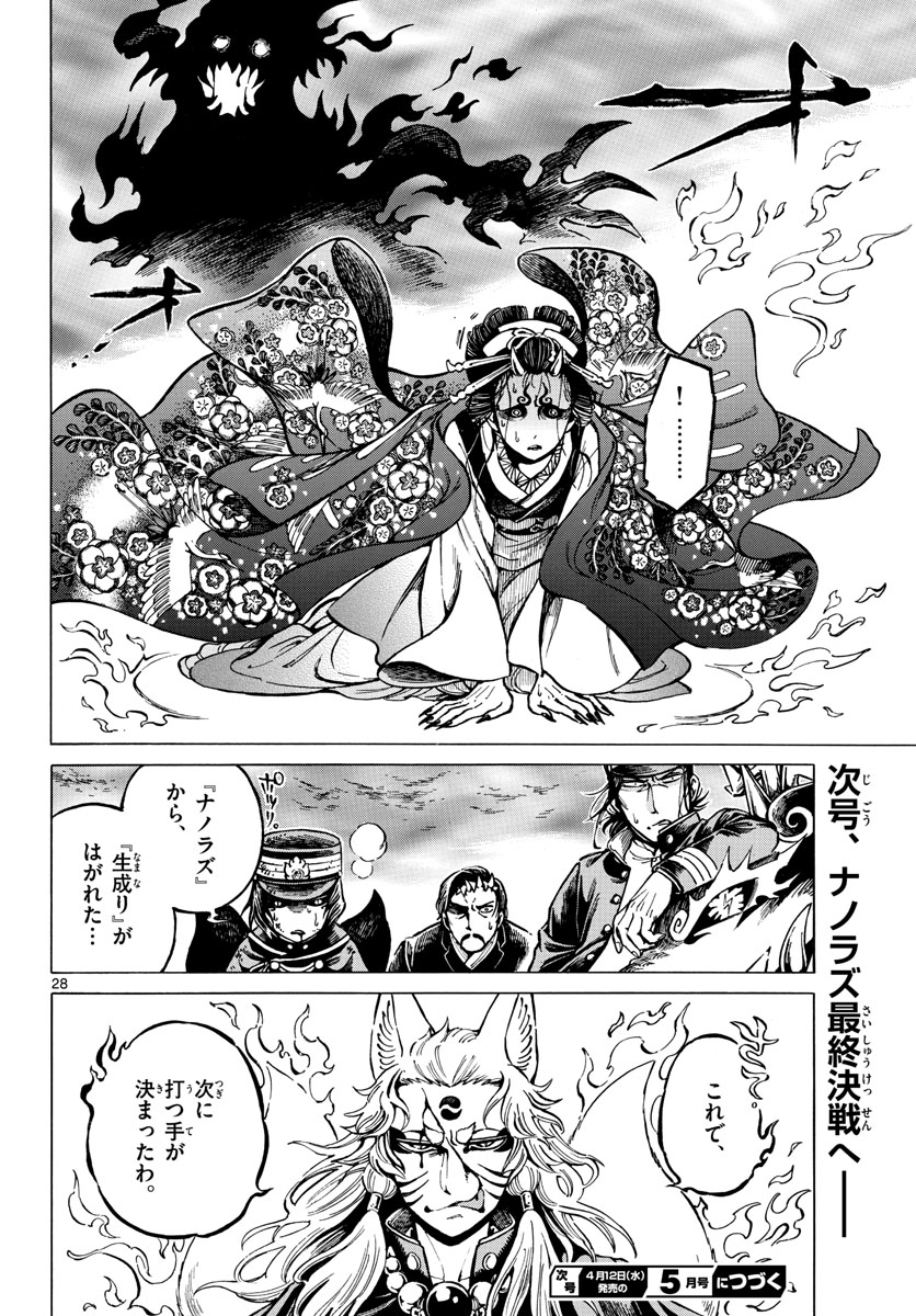 Meiji Koko No Ko Chap 29 - Pic 28