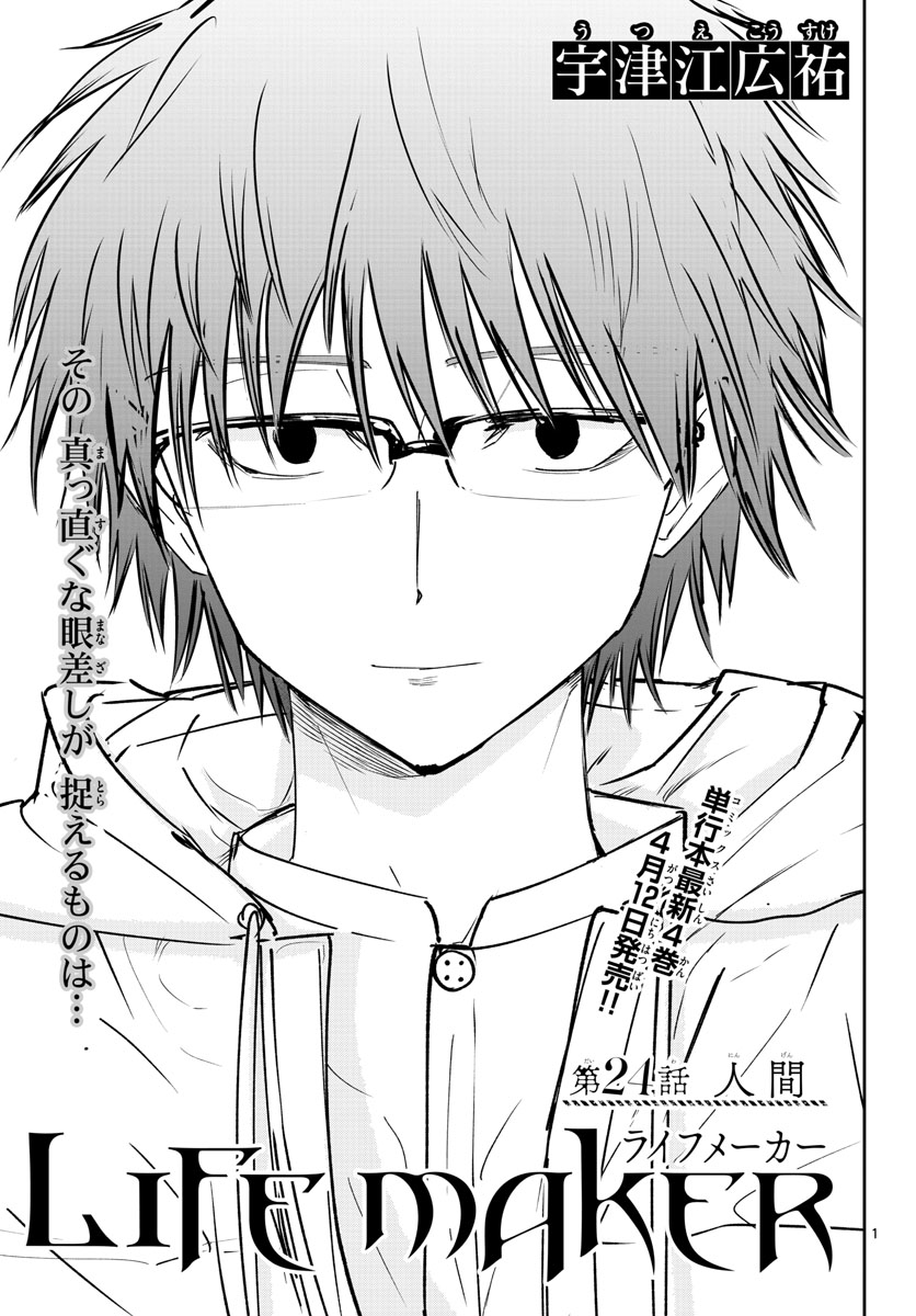Life Maker Chapter 24 page 1 - nihonkuni.com