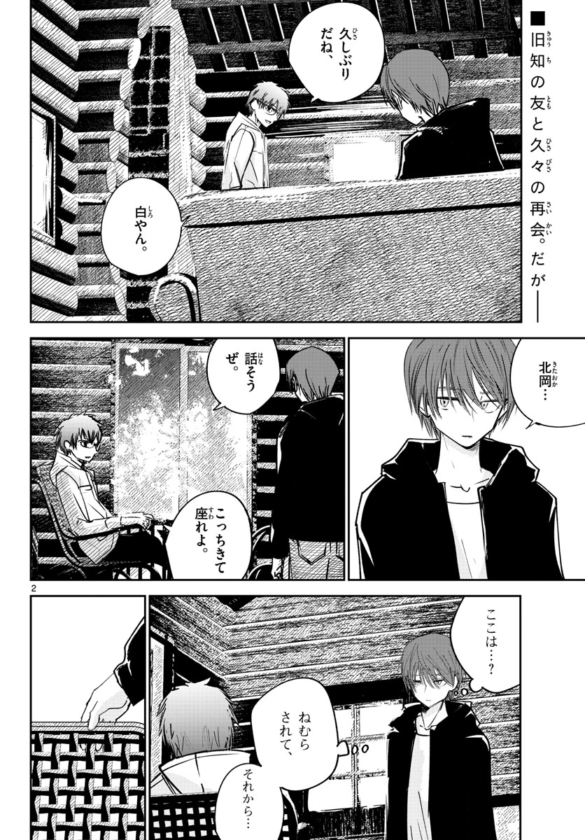 Life Maker Chapter 24 page 2 - nihonkuni.com