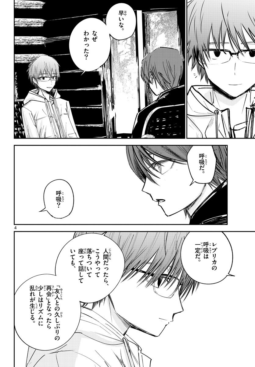 Life Maker Chapter 24 page 4 - nihonkuni.com
