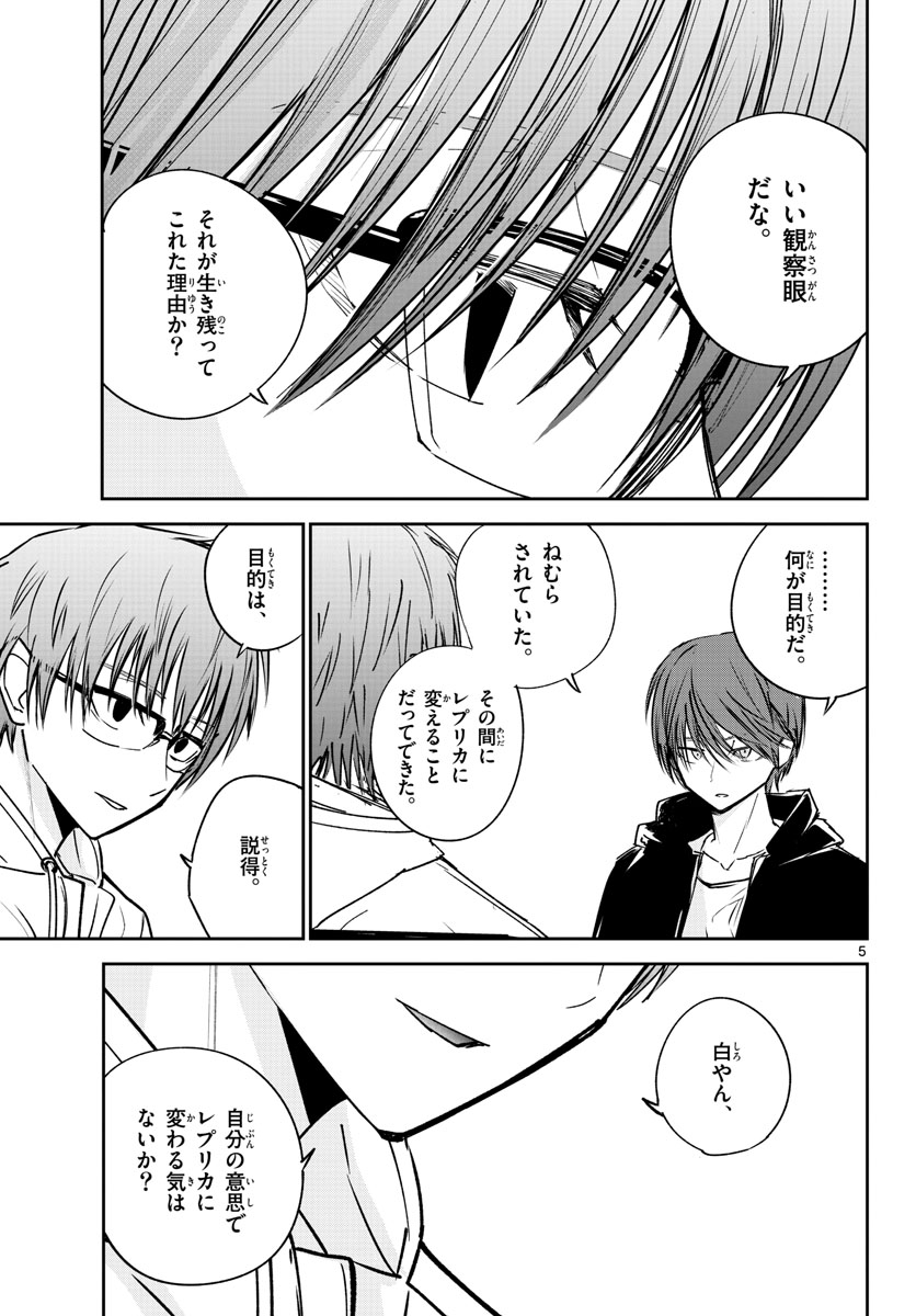 Life Maker Chapter 24 page 5 - nihonkuni.com