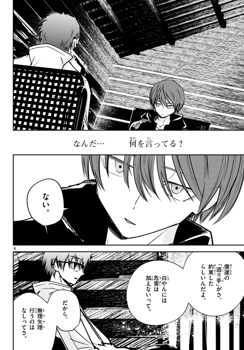 Life Maker Chapter 24 page 6 - nihonkuni.com
