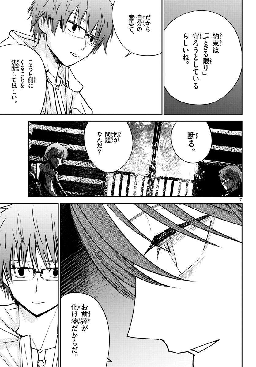 Life Maker Chapter 24 page 7 - nihonkuni.com