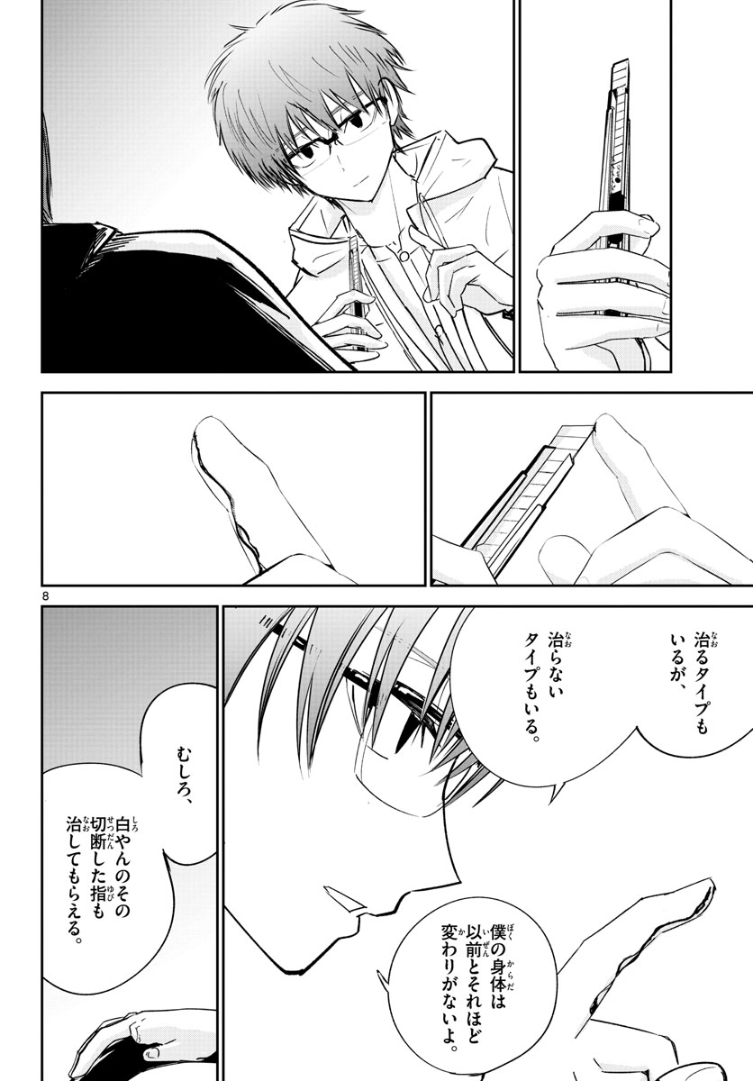 Life Maker Chapter 24 page 8 - nihonkuni.com
