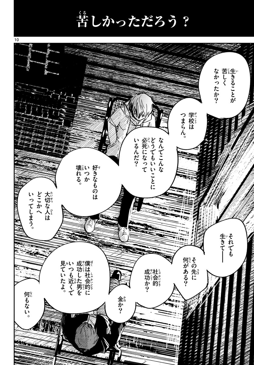 Life Maker Chapter 24 page 10 - nihonkuni.com