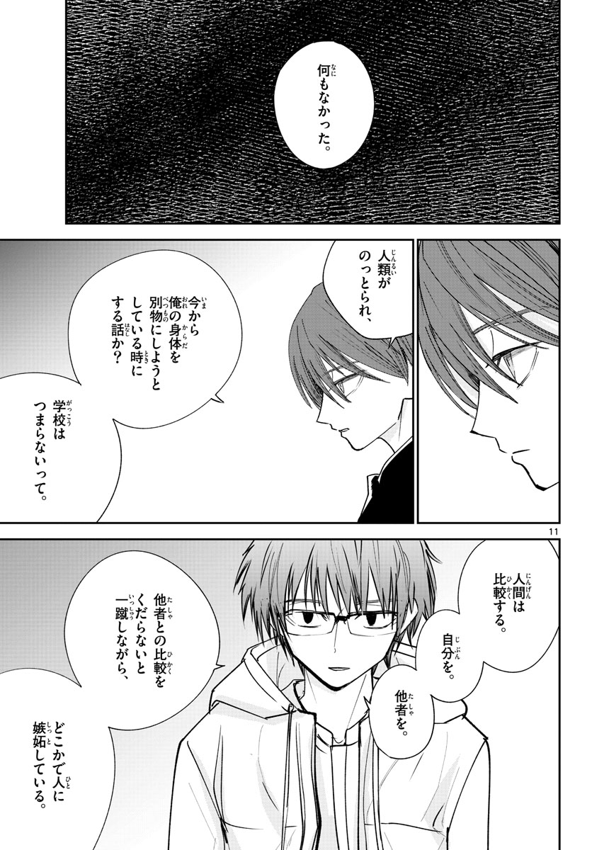 Life Maker Chapter 24 page 11 - nihonkuni.com