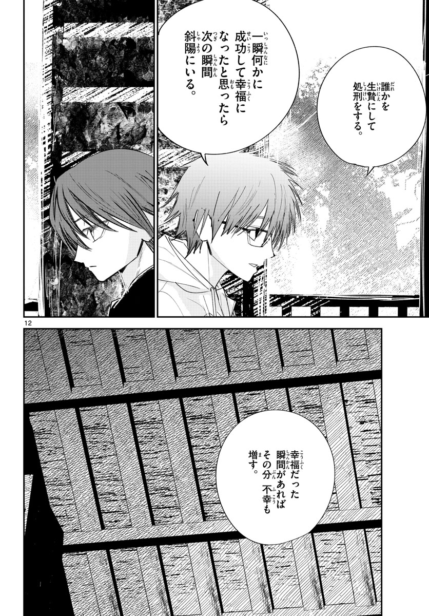 Life Maker Chapter 24 page 12 - nihonkuni.com