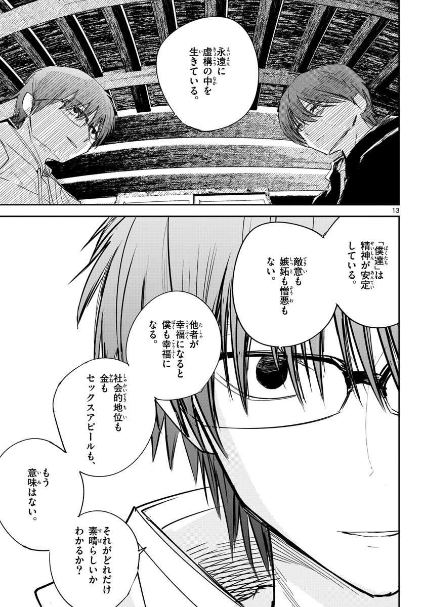 Life Maker Chapter 24 page 13 - nihonkuni.com