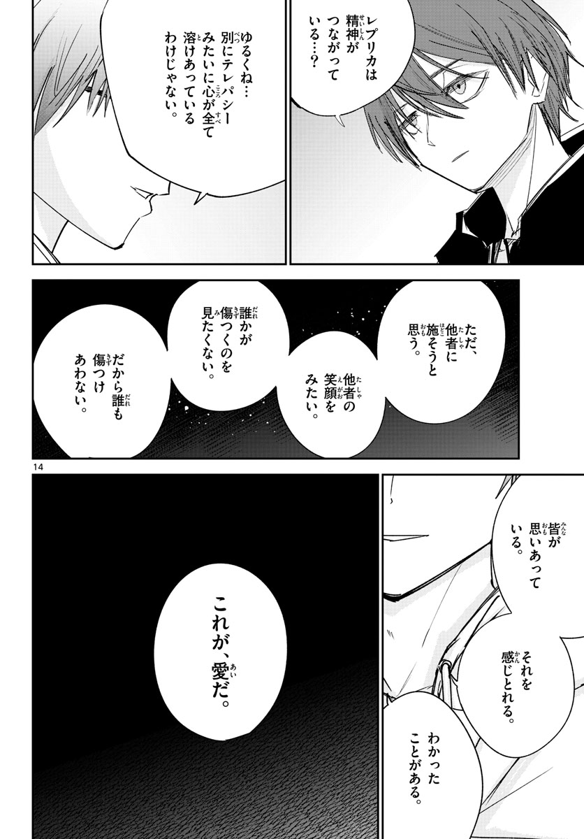 Life Maker Chapter 24 page 14 - nihonkuni.com