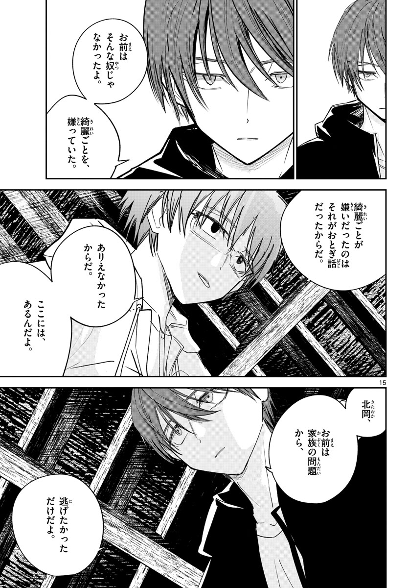 Life Maker Chapter 24 page 15 - nihonkuni.com