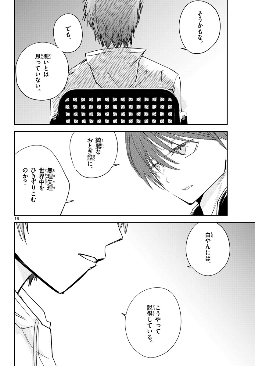 Life Maker Chapter 24 page 16 - nihonkuni.com