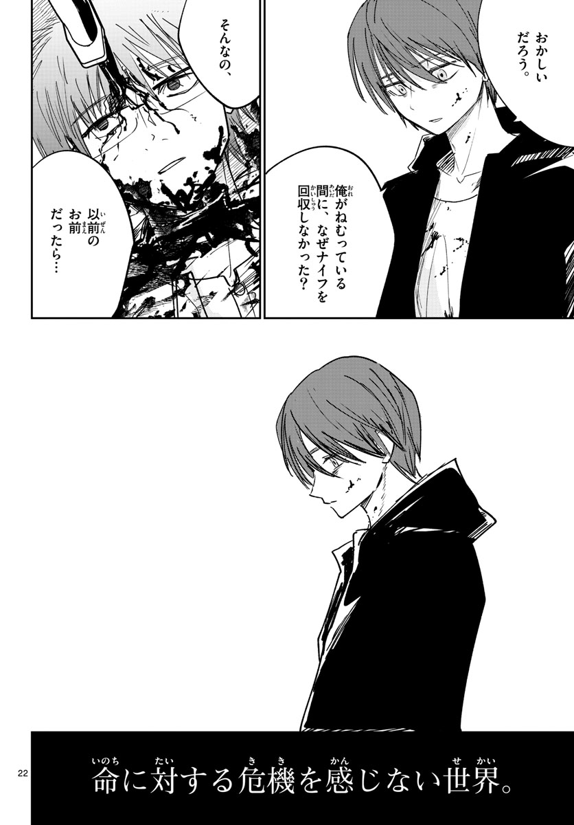Life Maker Chapter 24 page 22 - nihonkuni.com