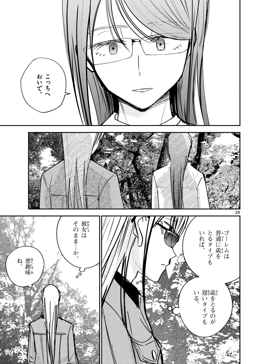 Life Maker Chapter 24 page 29 - nihonkuni.com