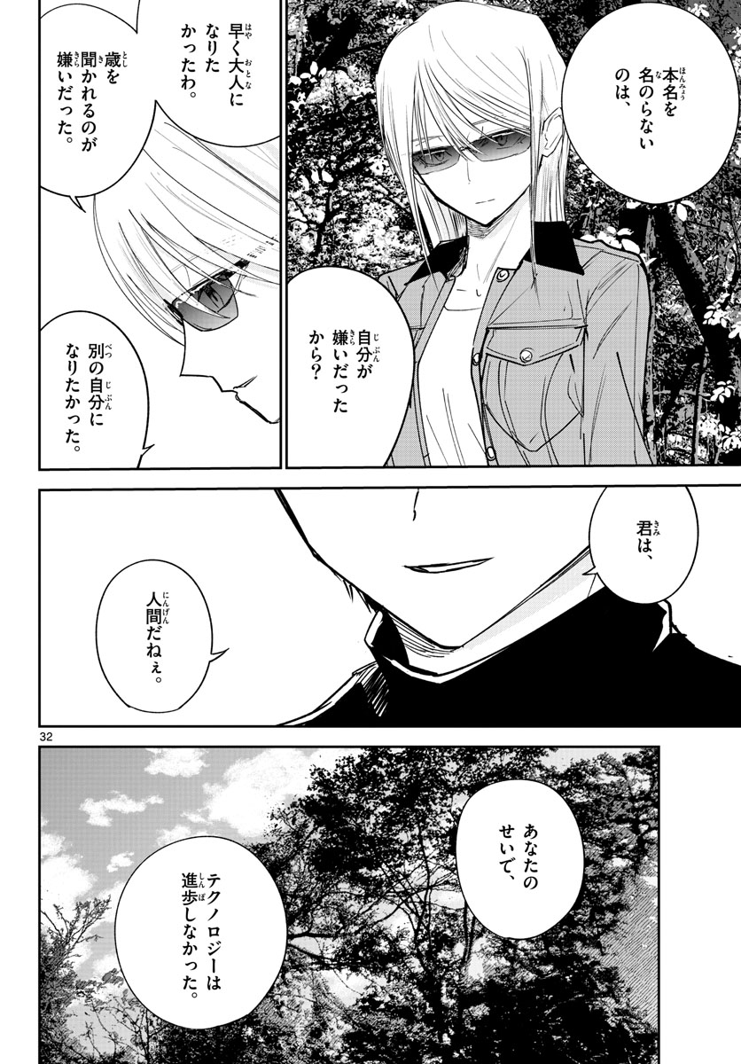 Life Maker Chapter 24 page 32 - nihonkuni.com