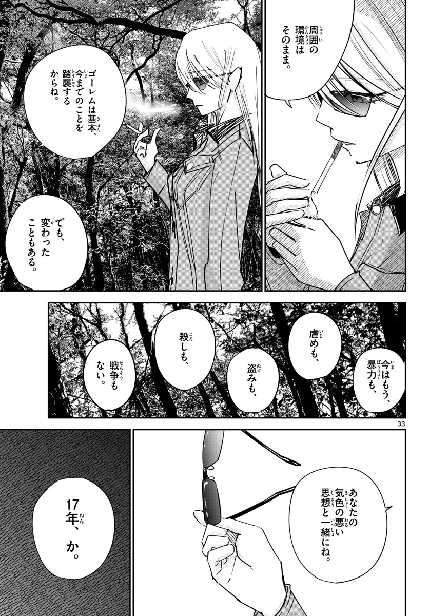 Life Maker Chapter 24 page 33 - nihonkuni.com