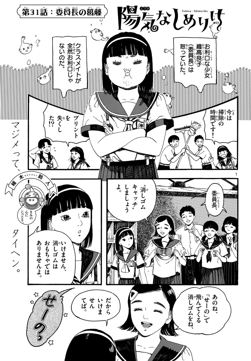 Youki na Shimerike Chap 31 - Pic 1