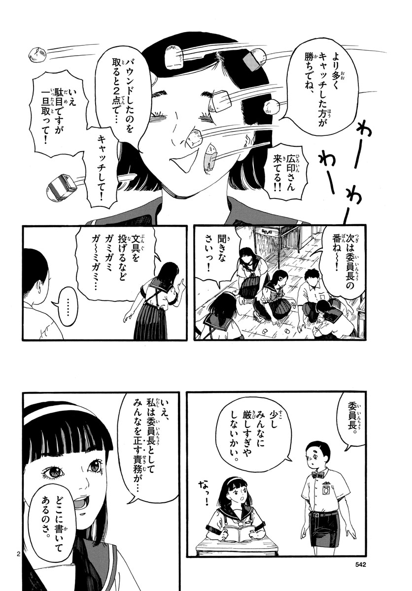 Youki na Shimerike Chap 31 - Pic 2