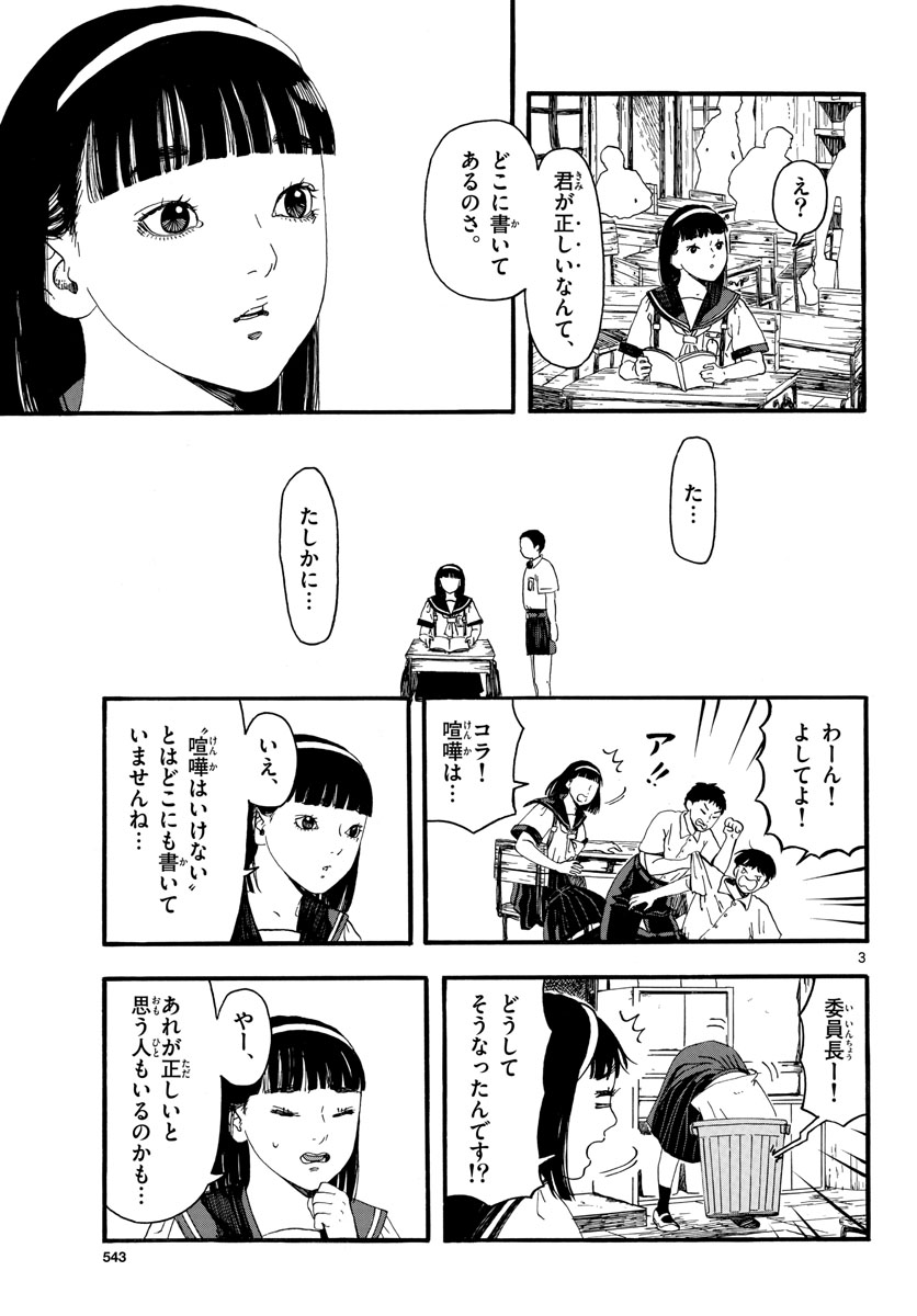 Youki na Shimerike Chap 31 - Pic 3