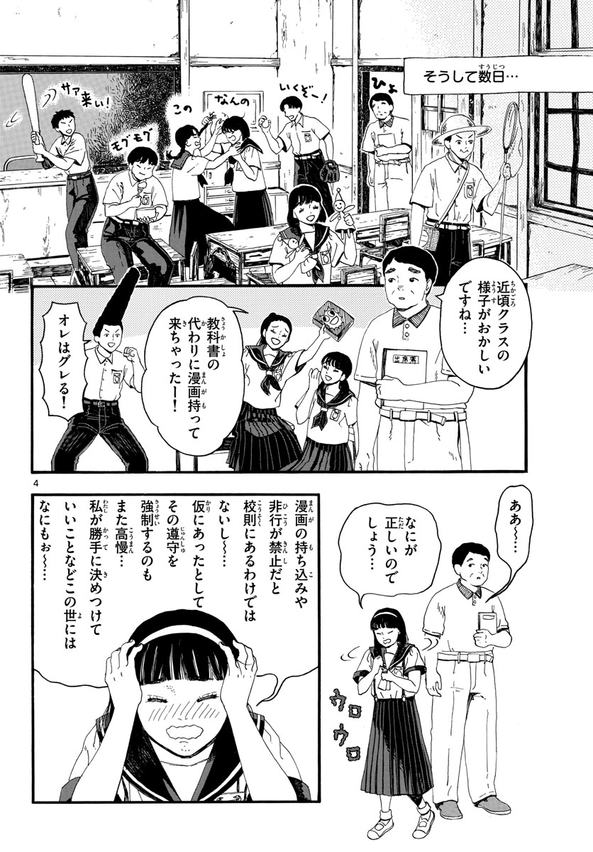 Youki na Shimerike Chap 31 - Pic 4
