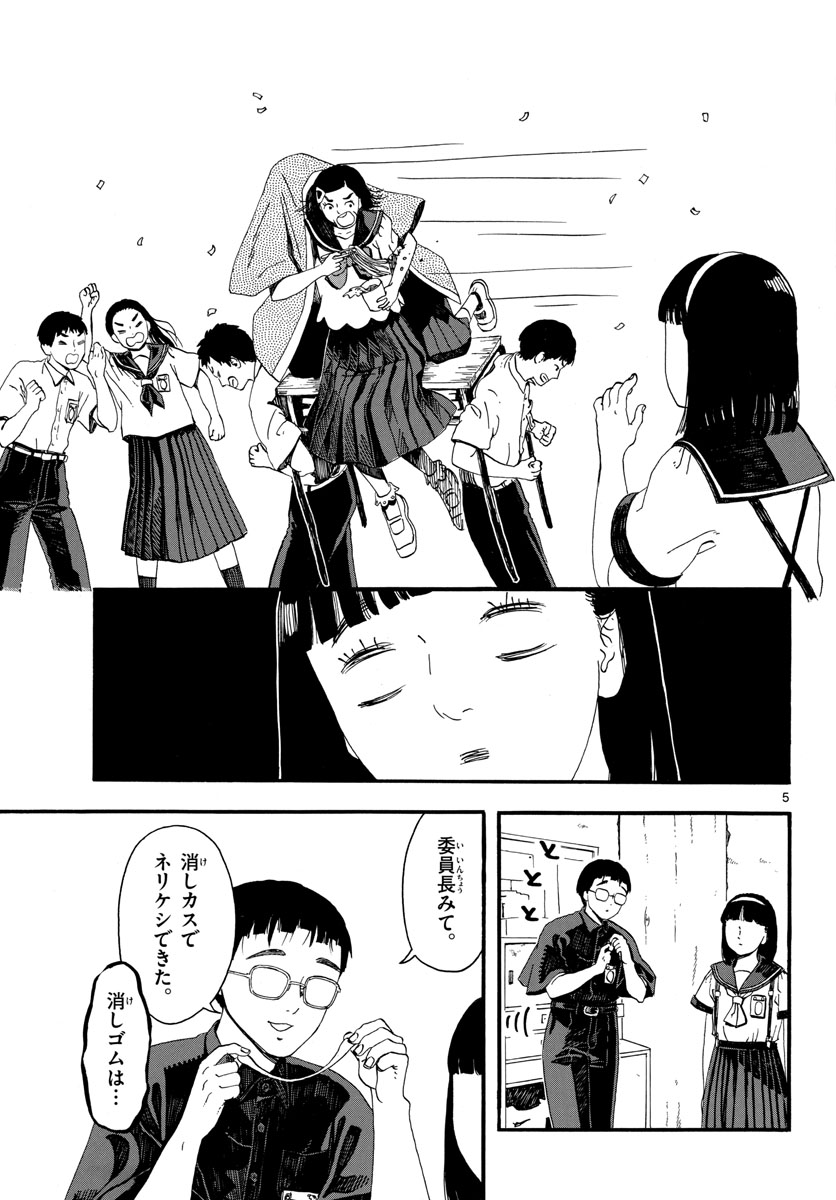 Youki na Shimerike Chap 31 - Pic 5