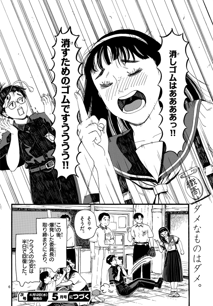 Youki na Shimerike Chap 31 - Pic 6