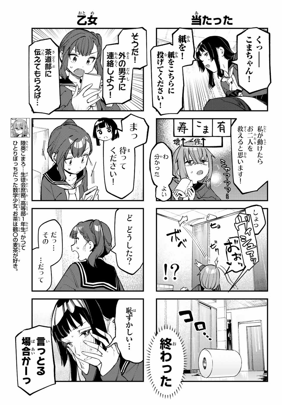 SEITOKAI NI MO ANA WA ARU! Chapter 38 - Page 5