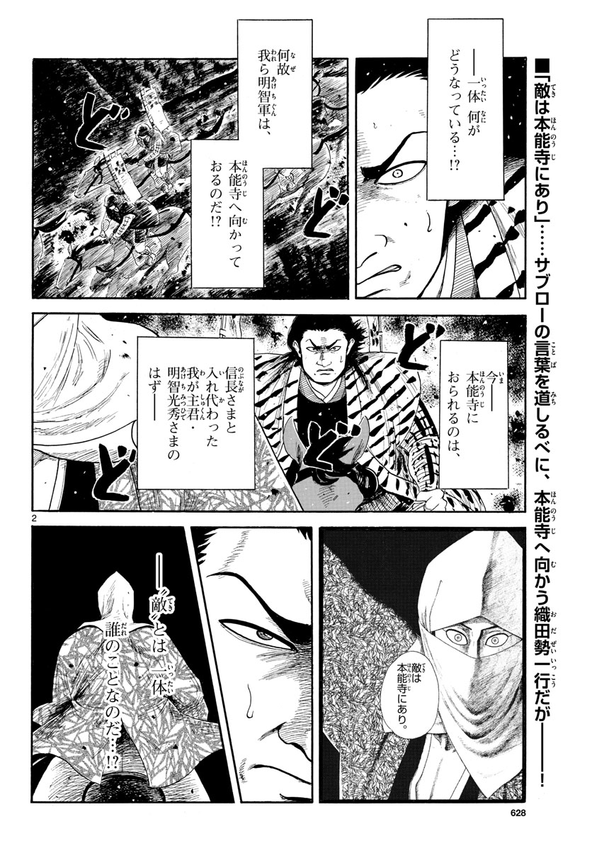 Nobunaga Kyousoukyoku Chap 144 - Pic 2