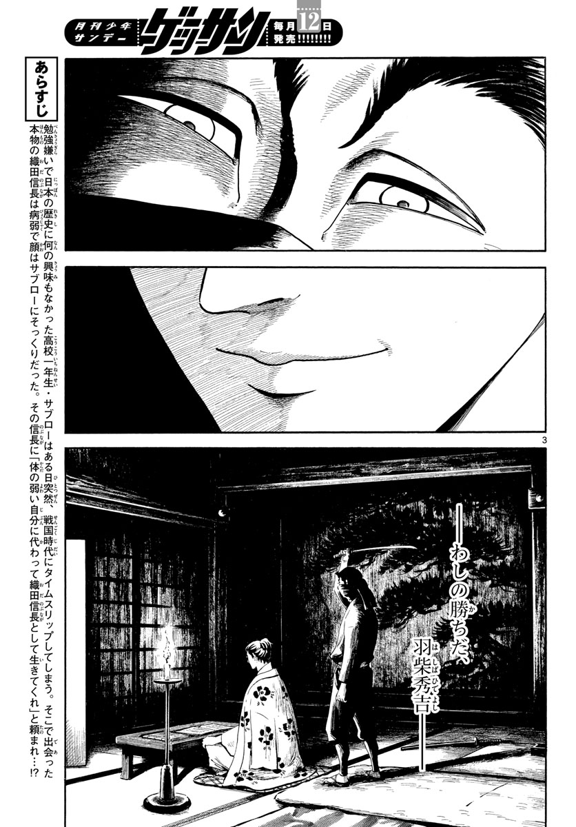 Nobunaga Kyousoukyoku Chap 144 - Pic 3