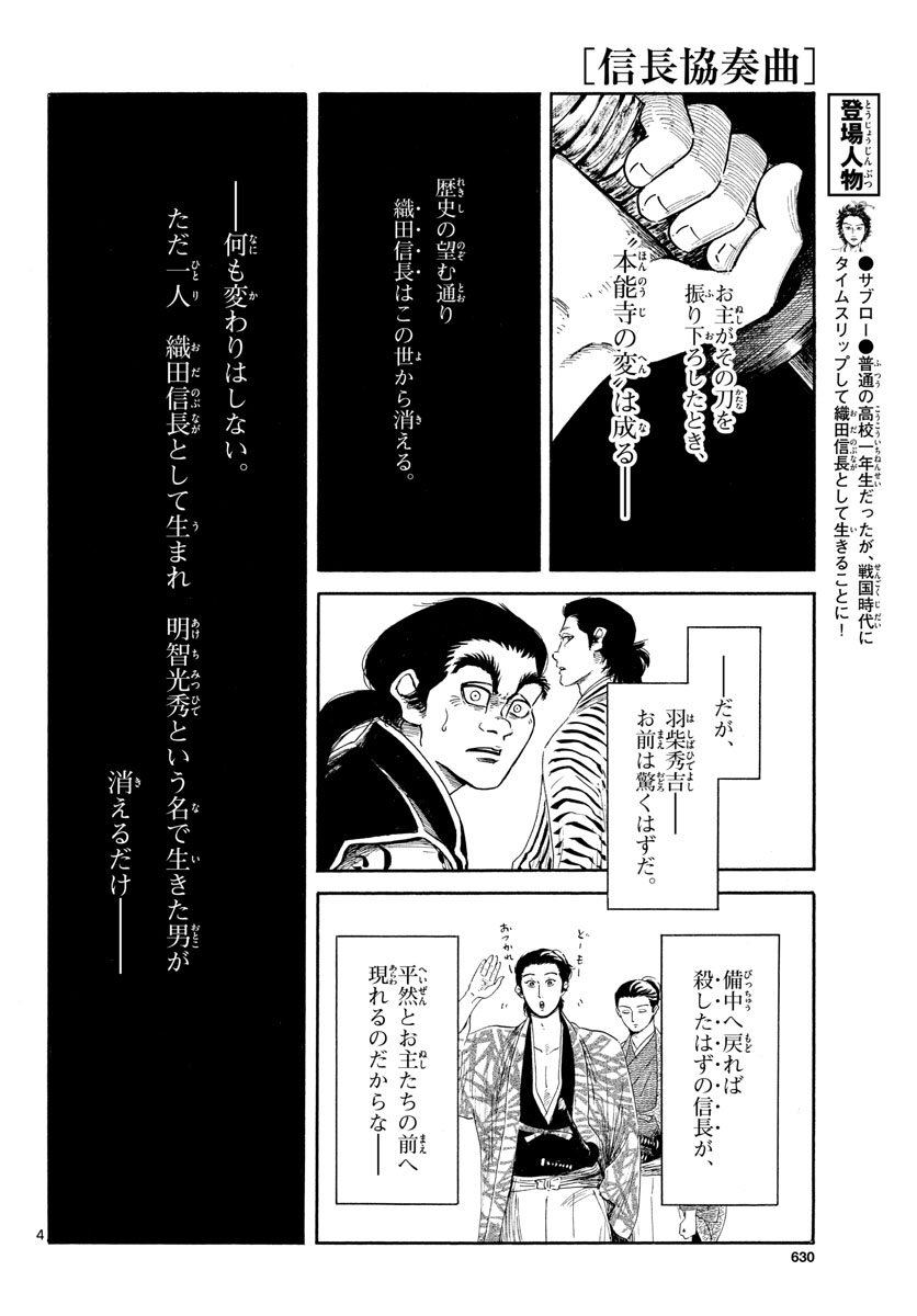 Nobunaga Kyousoukyoku Chap 144 - Pic 4
