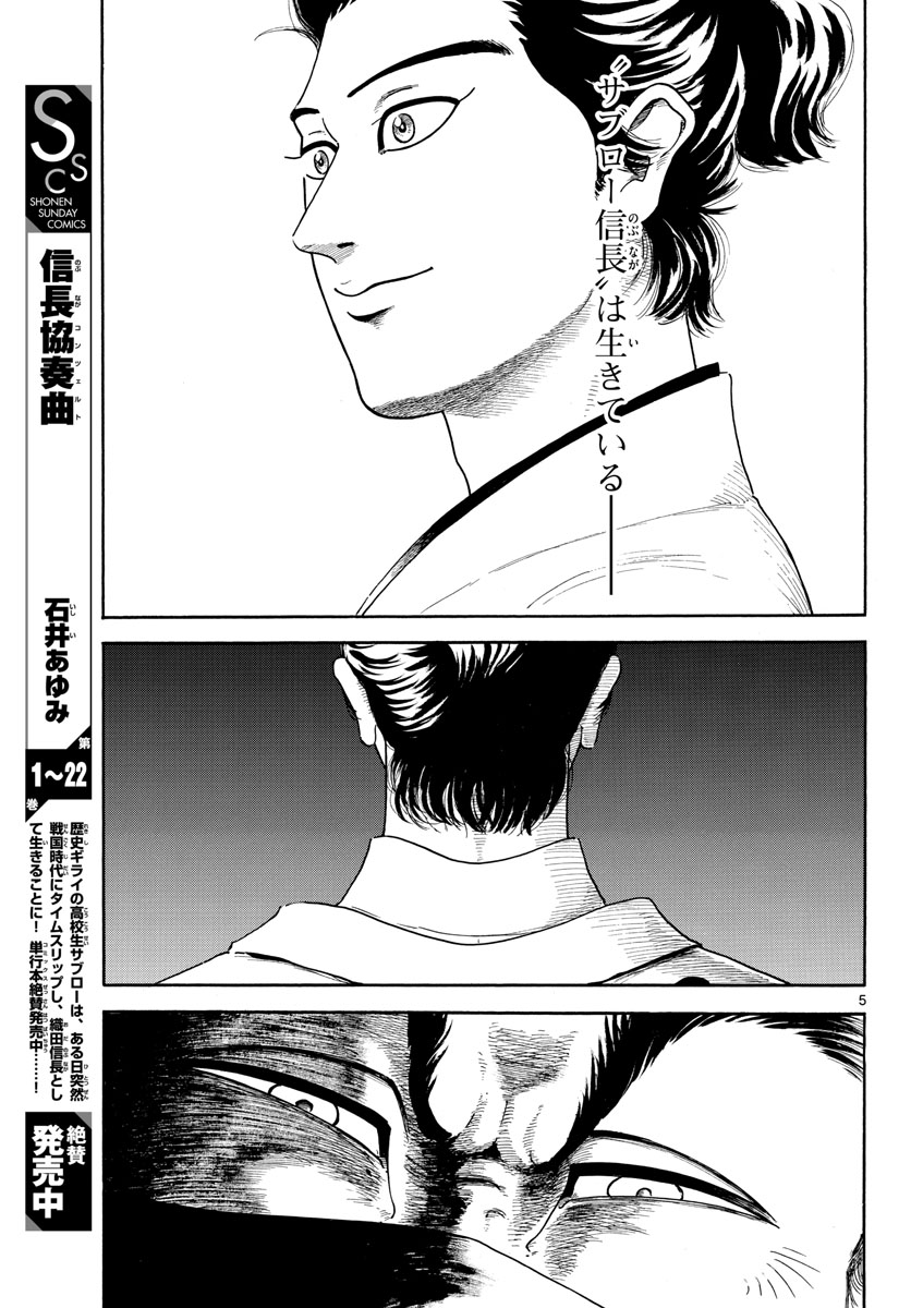 Nobunaga Kyousoukyoku Chap 144 - Pic 5