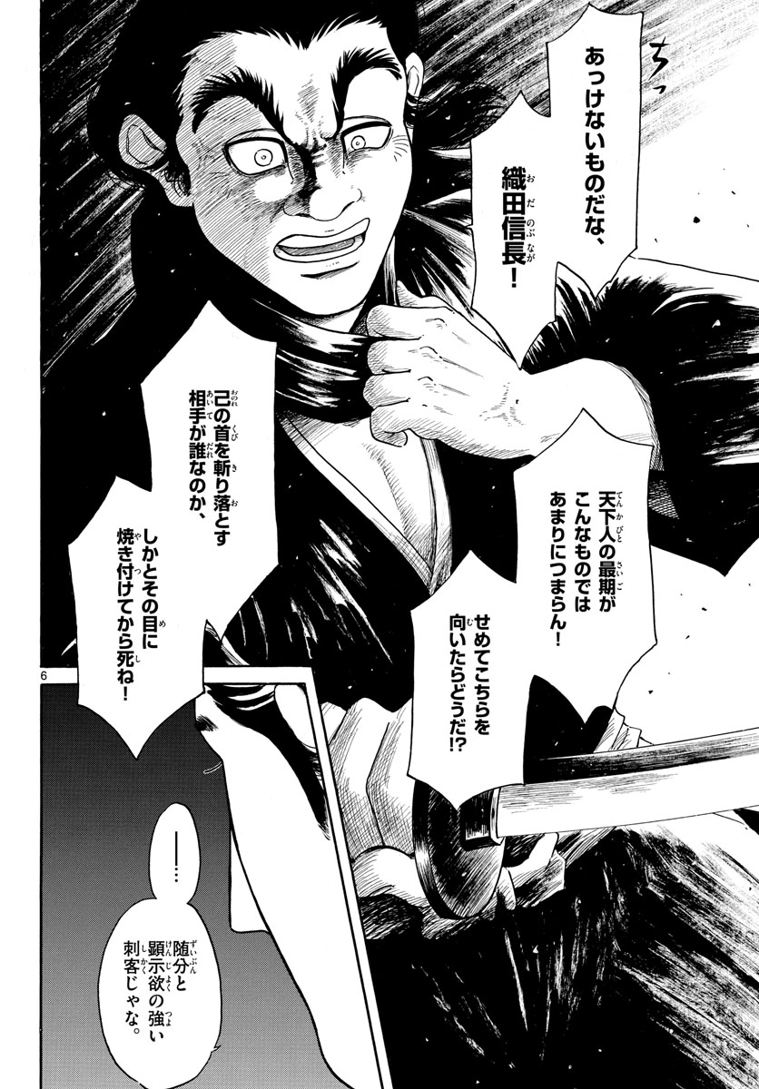Nobunaga Kyousoukyoku Chap 144 - Pic 6
