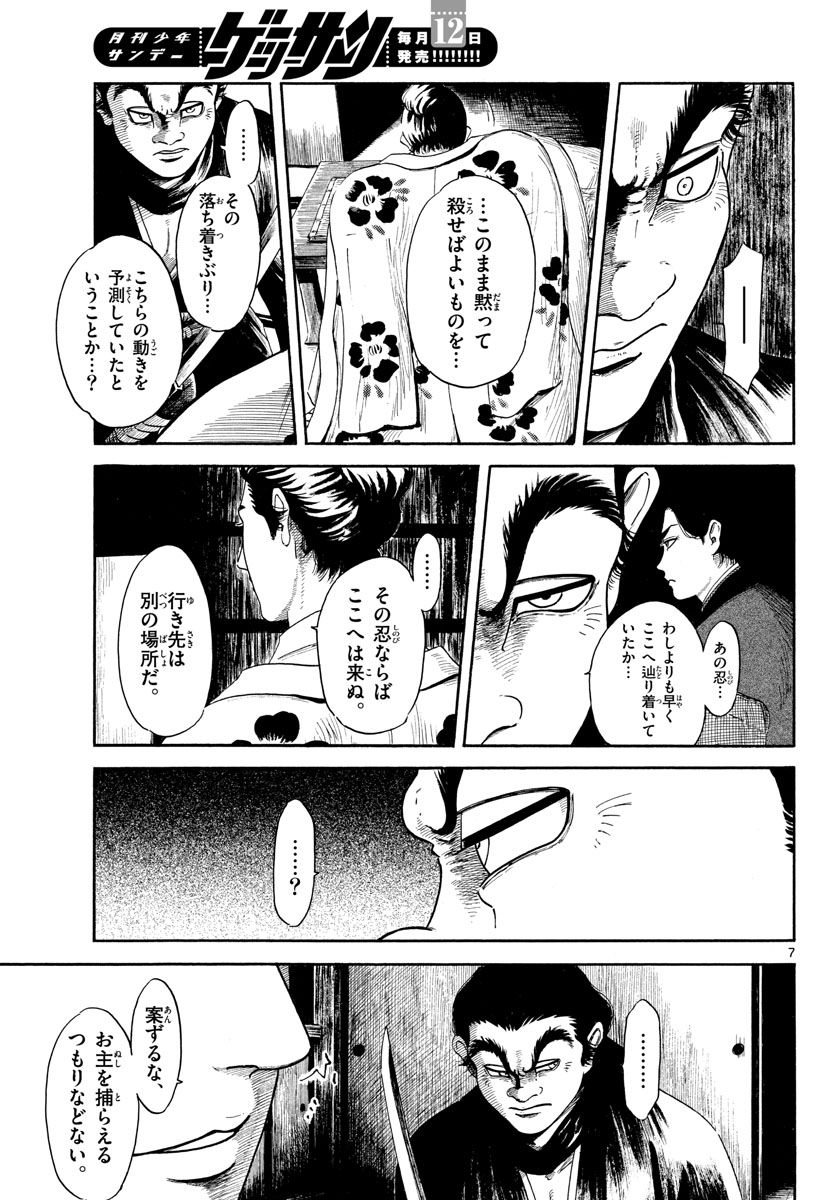 Nobunaga Kyousoukyoku Chap 144 - Pic 7