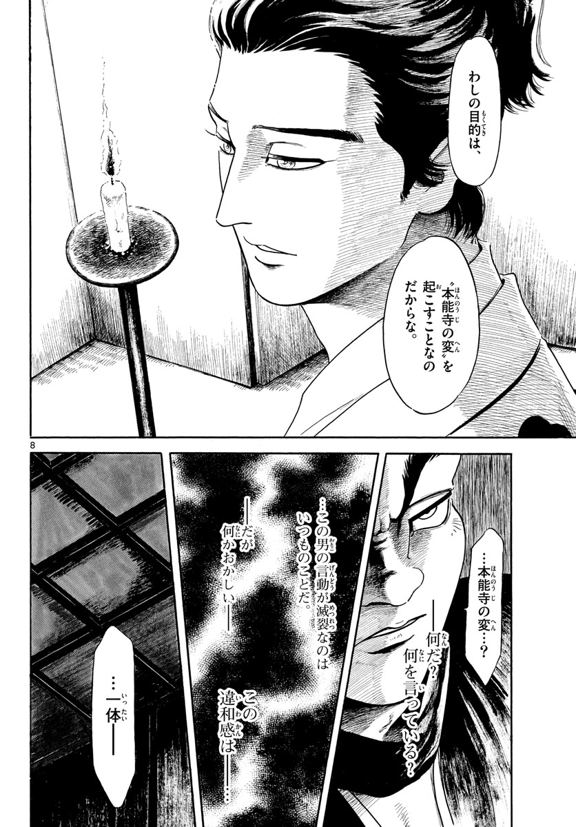 Nobunaga Kyousoukyoku Chap 144 - Pic 8