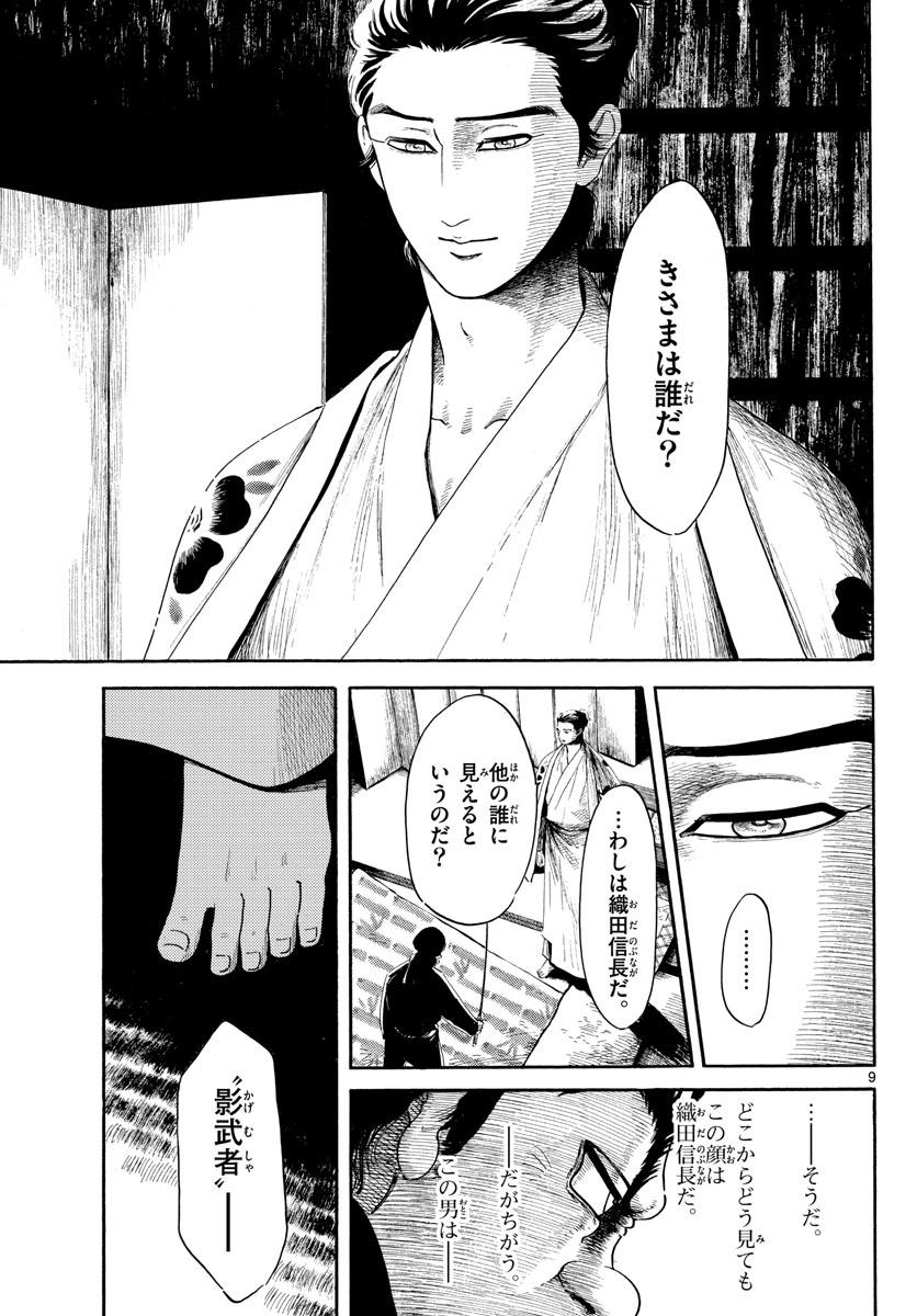 Nobunaga Kyousoukyoku Chap 144 - Pic 9