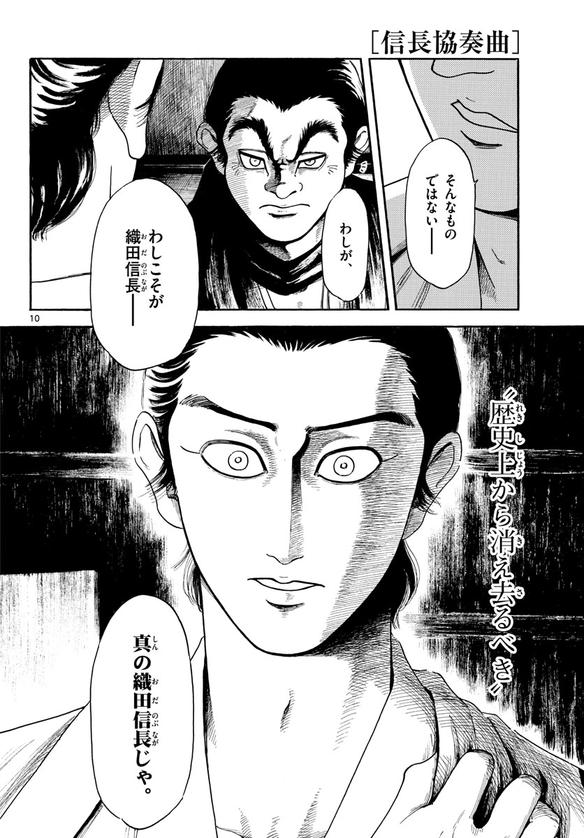 Nobunaga Kyousoukyoku Chap 144 - Pic 10